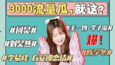 娱乐圈吃瓜专辑,揭秘明星幕后那些事儿  第1张